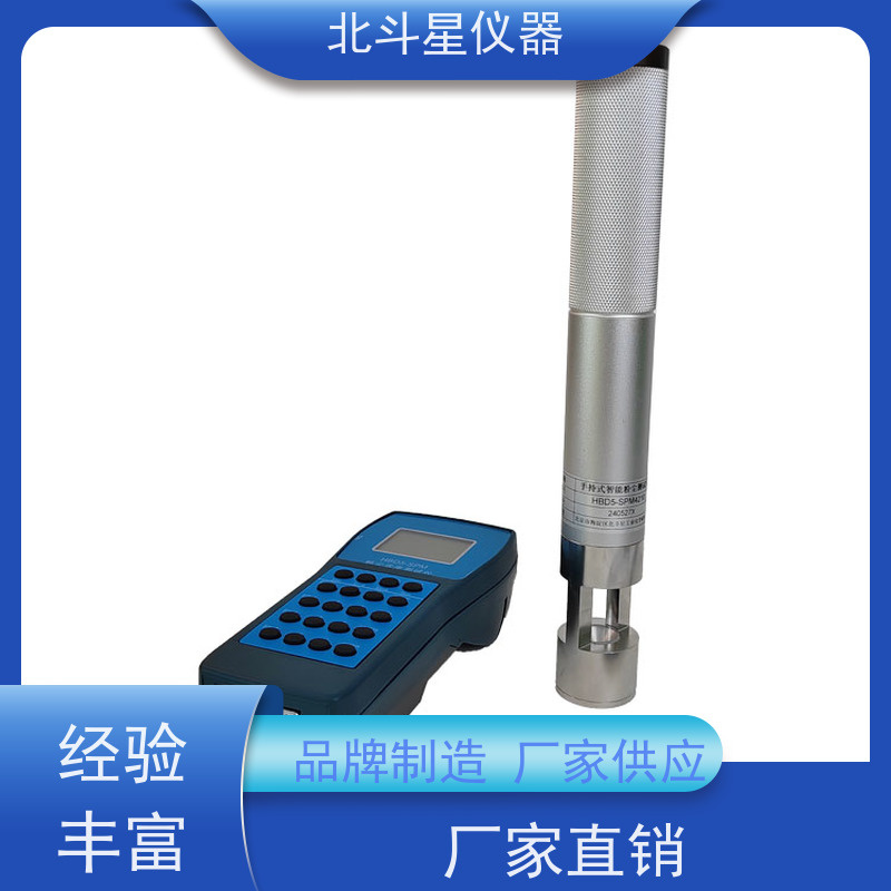 北斗星仪器 防爆隔爆型手持式 粉尘浓度测量仪 实时监测 污染源调查