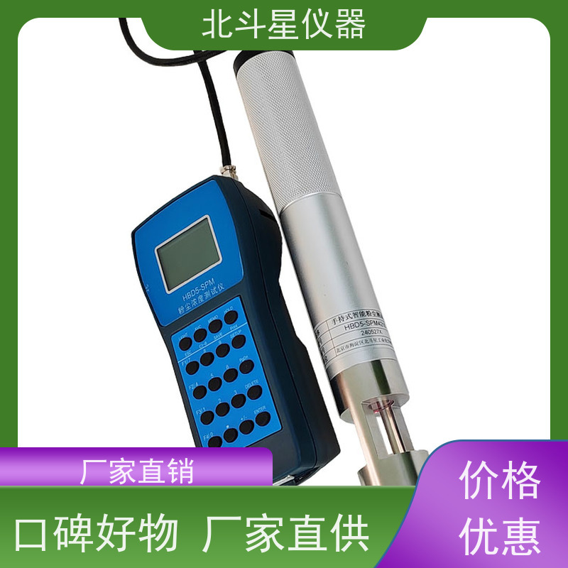 北斗星仪器 手持式 全自动烟尘测试仪 测量快速准确 性能稳定
