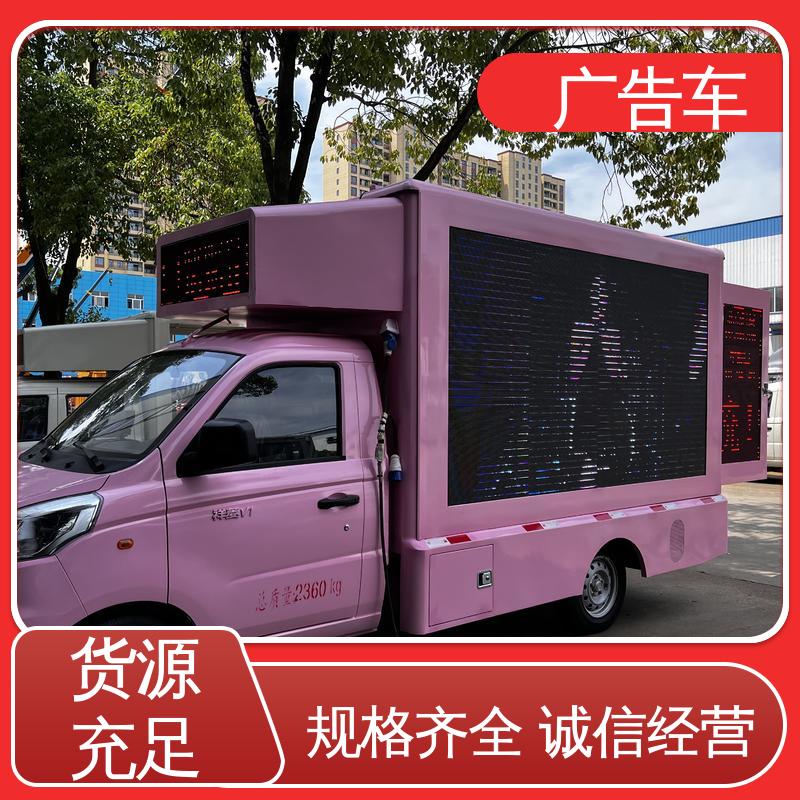 旧车换新 适用范围广 可根据需要定制 二手广告车
