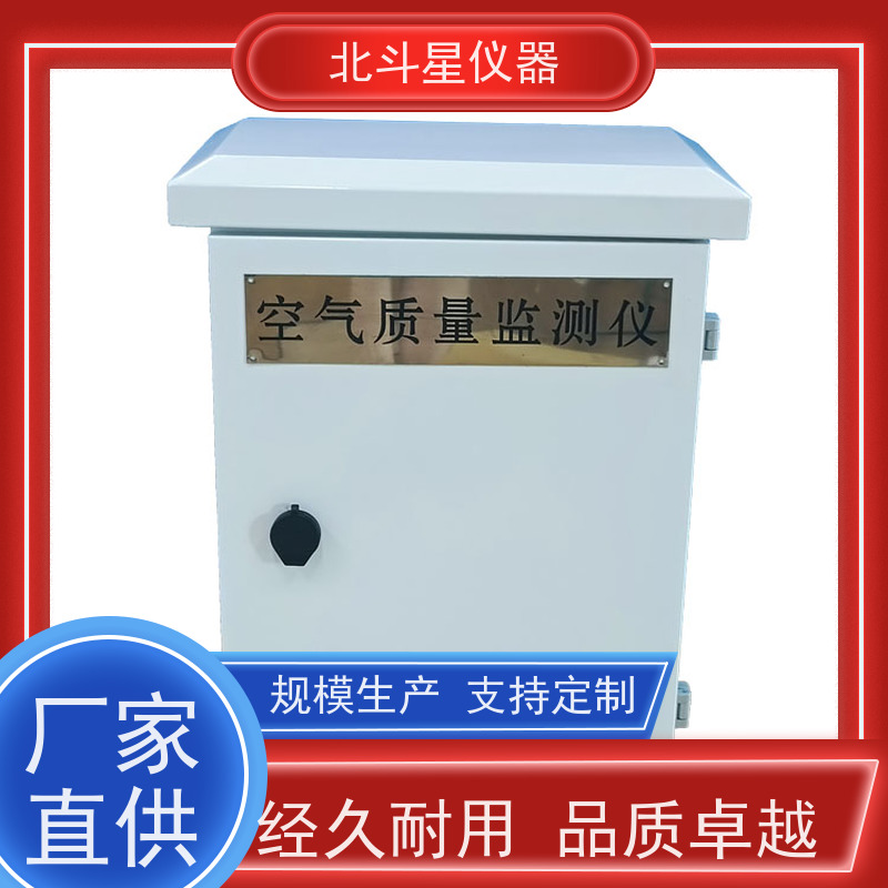 北斗星仪器 wAir2000SR 智能空气质量监测仪 性能稳定 灵敏度高