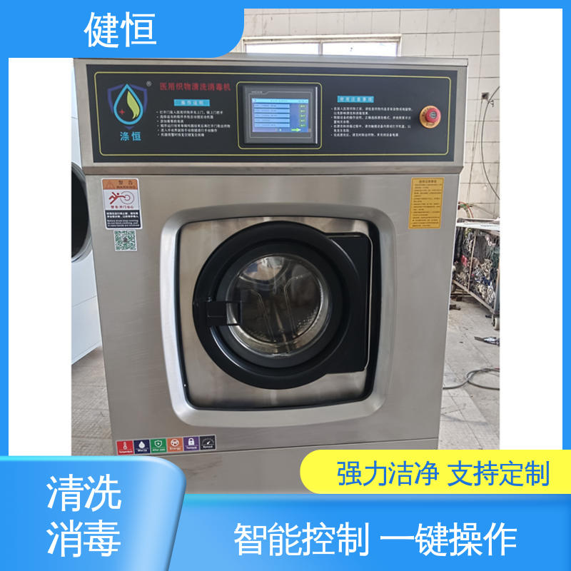健恒 1000L 织物清洗消毒机 智能控制 一键操作 源头工厂 支持定制