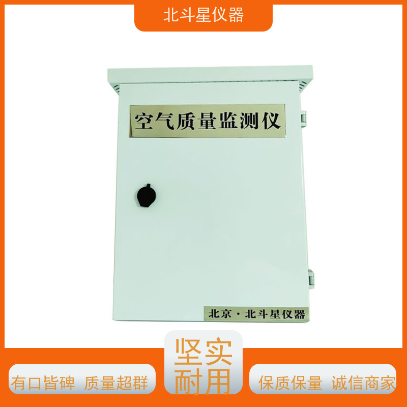 北斗星仪器 空气质量监测设备 经济实用型 接受定制