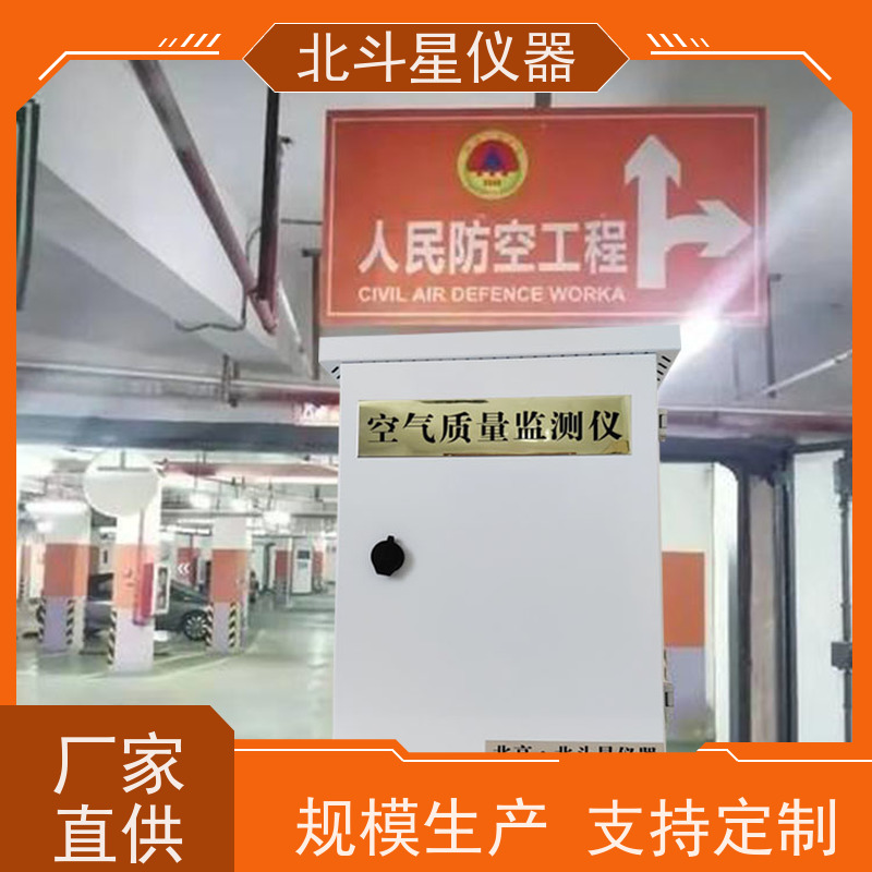 北斗星仪器 固定场所 在线式空气质量检测仪 货源充足 售后无忧