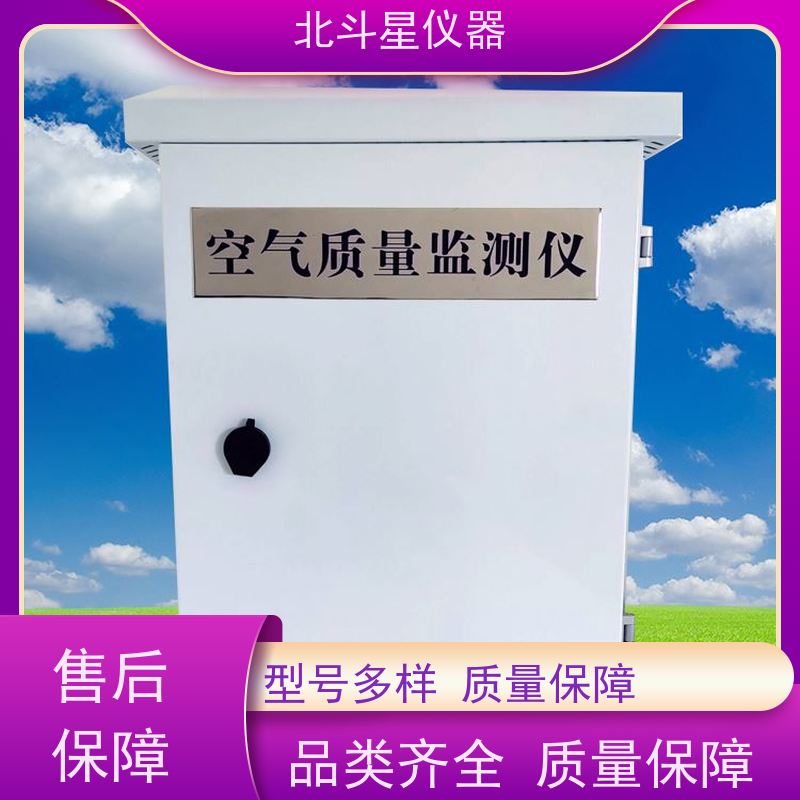 北斗星仪器 多参数空气质量监测仪 带声光二重报警