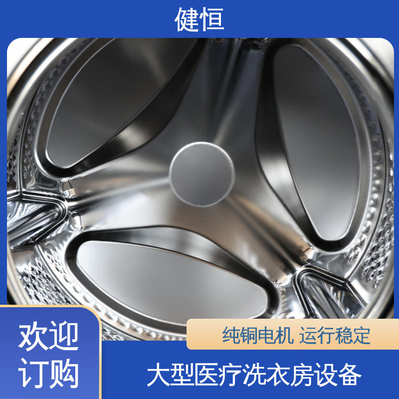 健恒 强力清洁 防疫酒店宾馆用洗衣房设备 节能高效 源头工厂 支持定制
