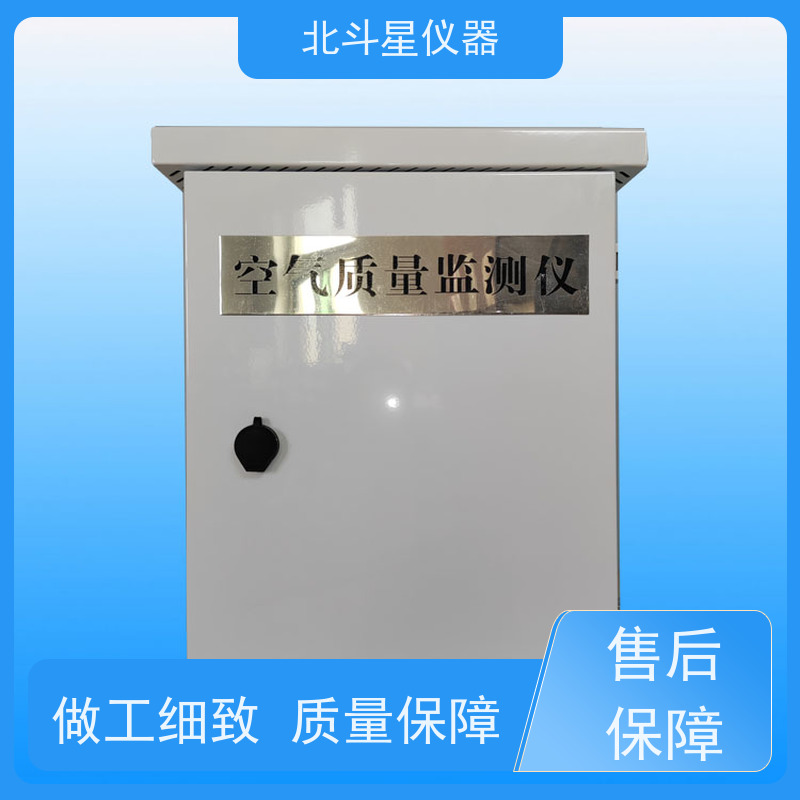 北斗星仪器 固定场所 空气污染监测仪 性能参数 灵敏报警