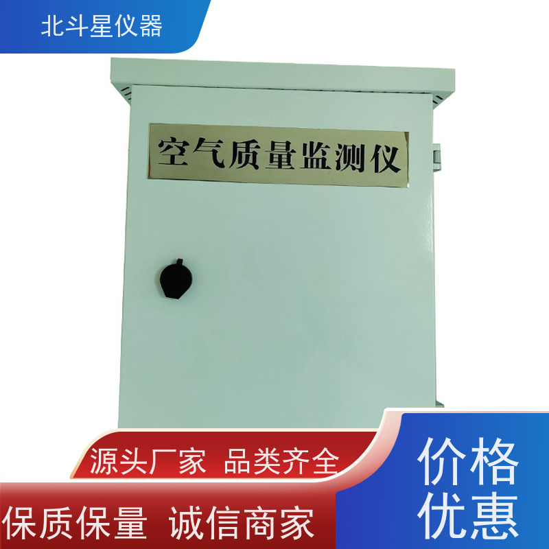 北斗星仪器 智能空气质量监测仪 通用规范说明 安全放心