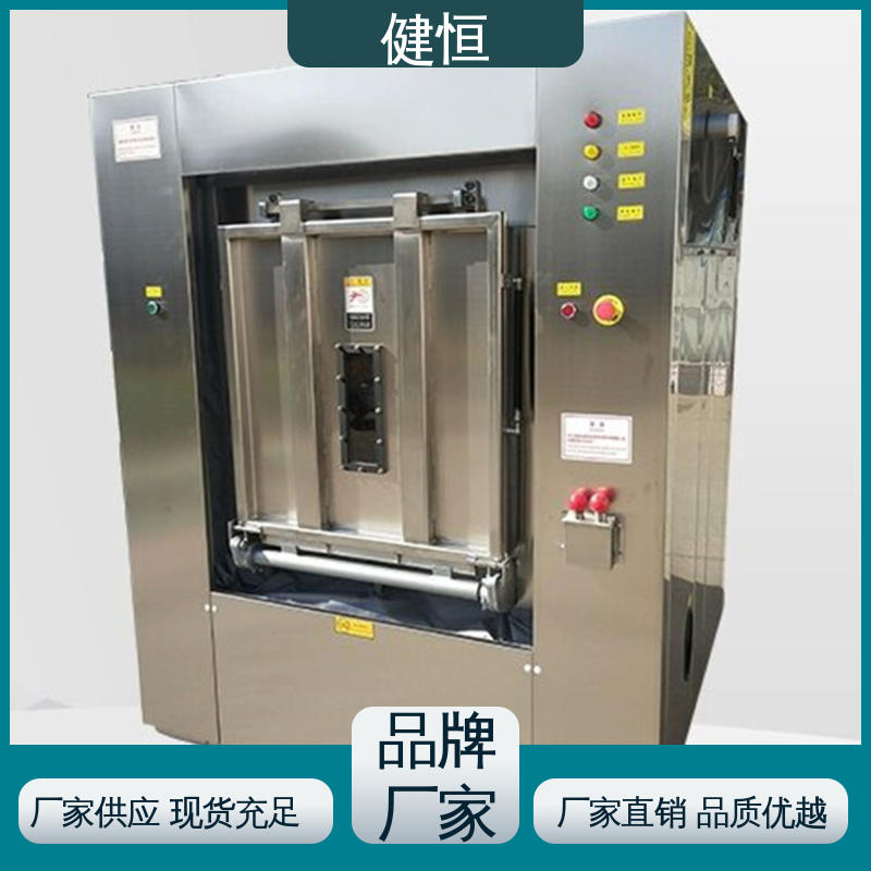 健恒 50公斤 手术病房洗衣机 智能操控 一键控制 干洗店设备