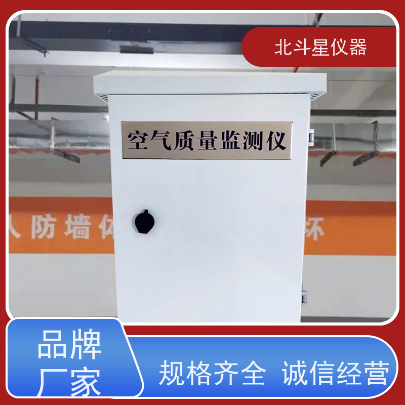 北斗星仪器 空气污染监测仪 安装技术要求 可定制服务 