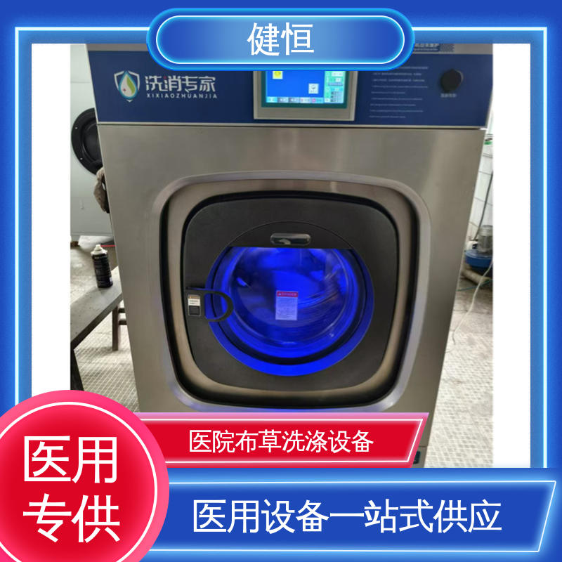 健恒 无尘洁净 隔离式双扉洗衣机 稳定耐用 源头工厂 支持定制