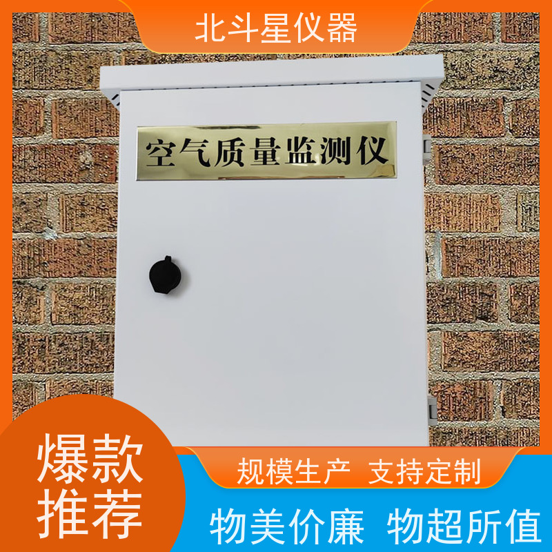 北斗星仪器 公共场所环境监测 空气质量检测设备 货源充足 售后无忧