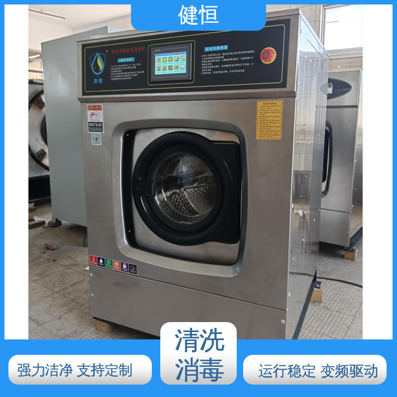 健恒 洗脱机 地巾机清洗机 运行稳定 变频驱动 源头工厂 支持定制