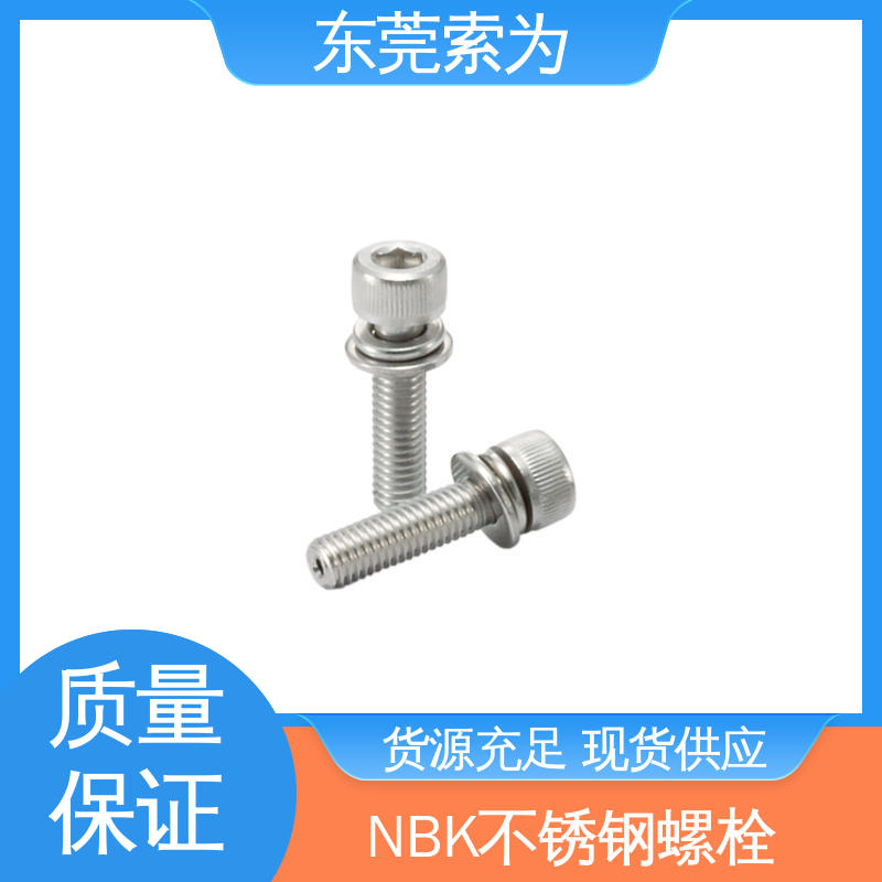 供应 NBK SVSQS 内六角圆柱头螺栓 不锈钢 机械配件紧固件