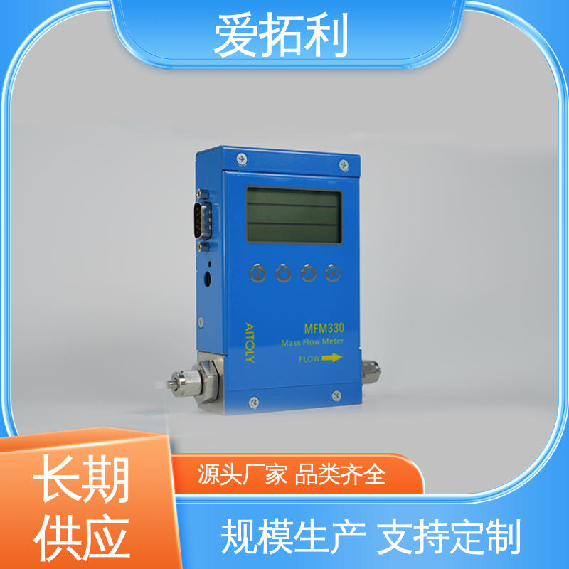 爱拓利 氮气气体流量控制器 型号全 精密检测 支持定制 选材优质