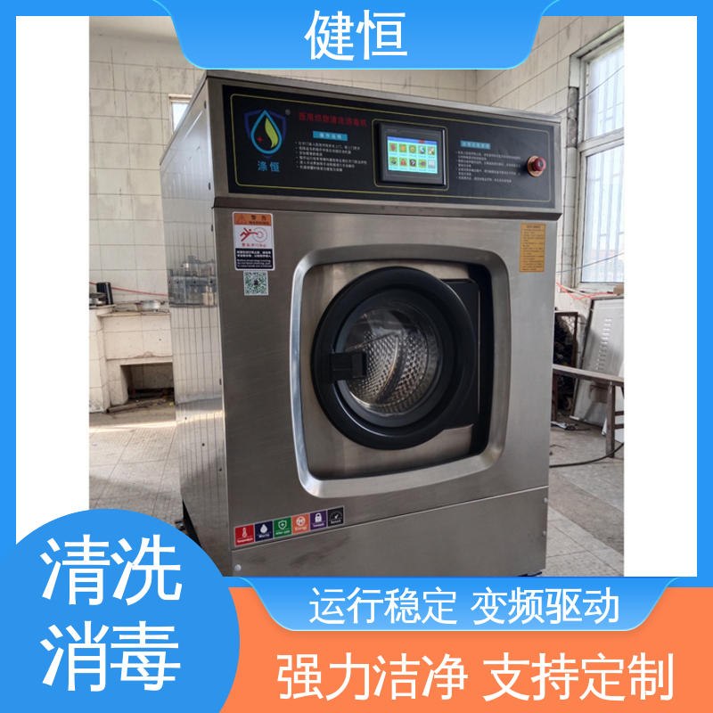 健恒 洗涤机械 织物一体机 运行稳定 变频驱动 源头工厂 支持定制