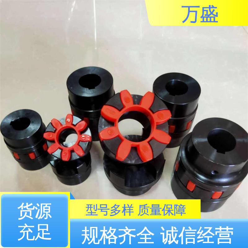 弹性梅花联轴器 重型轻型机械 三爪式传动件 万盛