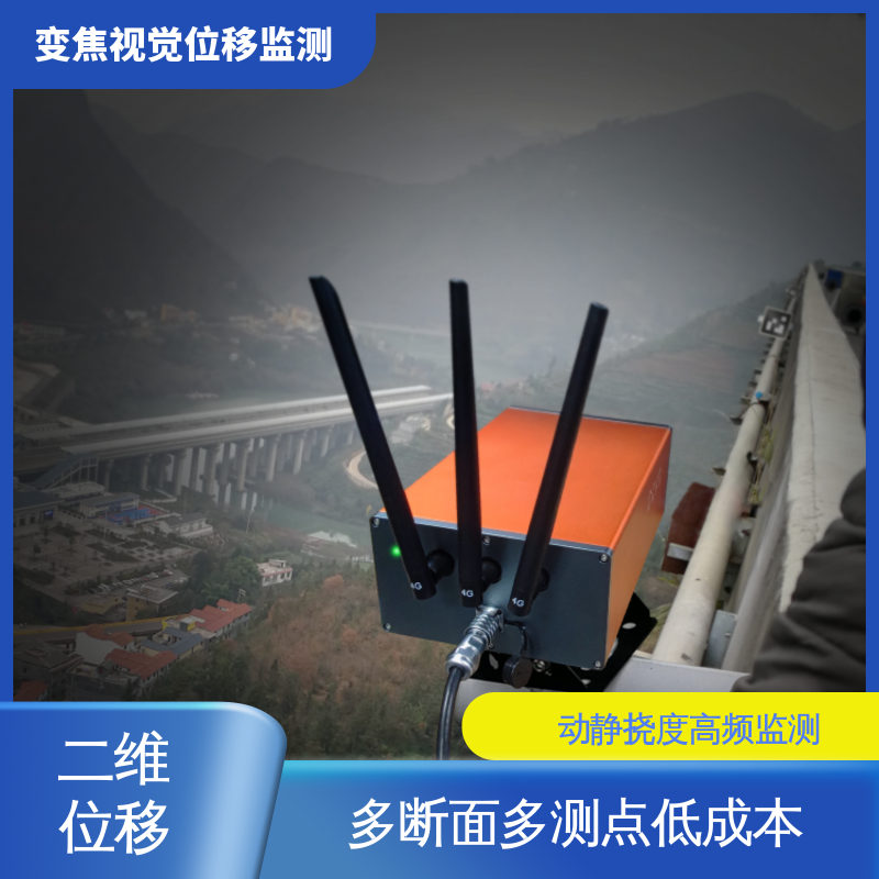 非接触式 桥梁动静挠度检测 变焦视频位移计无源靶标 实时在线监测