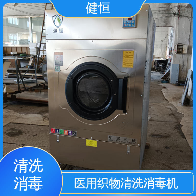 健恒 洗涤机械 织物清洗消毒设备 操作简单 规格齐全 源头工厂 支持定制