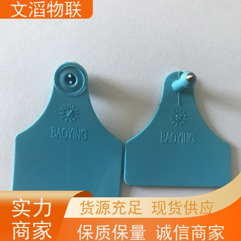 文滔 WT-PE01-2 远距离羊耳标 发货速度 支持定制