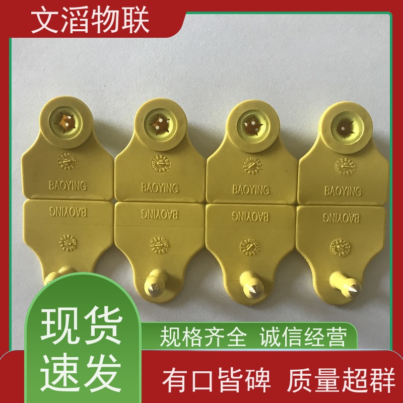 文滔 WT-PE01-2 rfid动物电子耳标 源头工厂 品质有保障