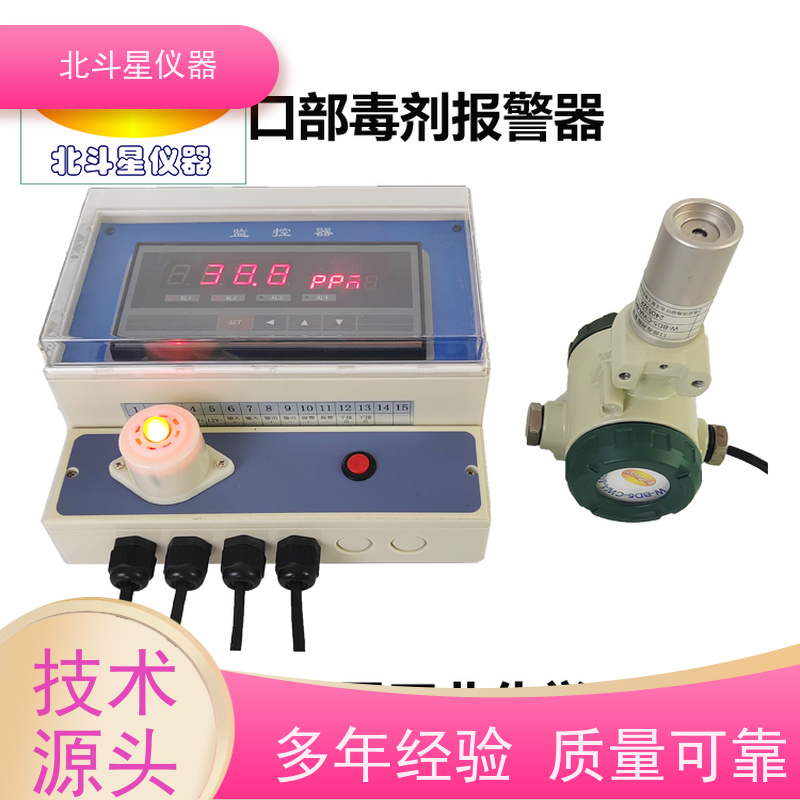 北斗星仪器 人防指挥所 化学毒剂监测报警装置 通用规范 国家防爆认证