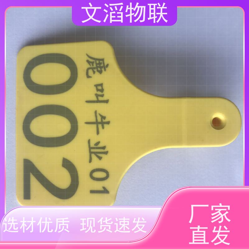 文滔 WT-PE01-2 rfid动物电子耳标 发货速度 支持定制
