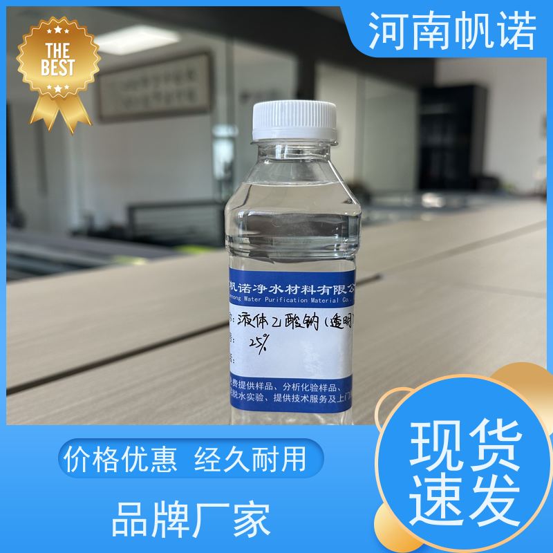 帆诺净水 酸度调节剂 生产厂家 质量稳定 乙酸钠溶液