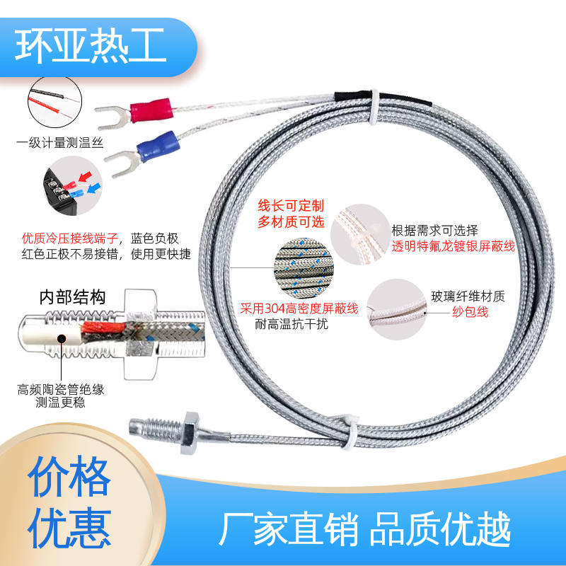 屏蔽沙包线KEJT型螺钉偶测温线 热电阻 固体表面 生产厂家 环亚