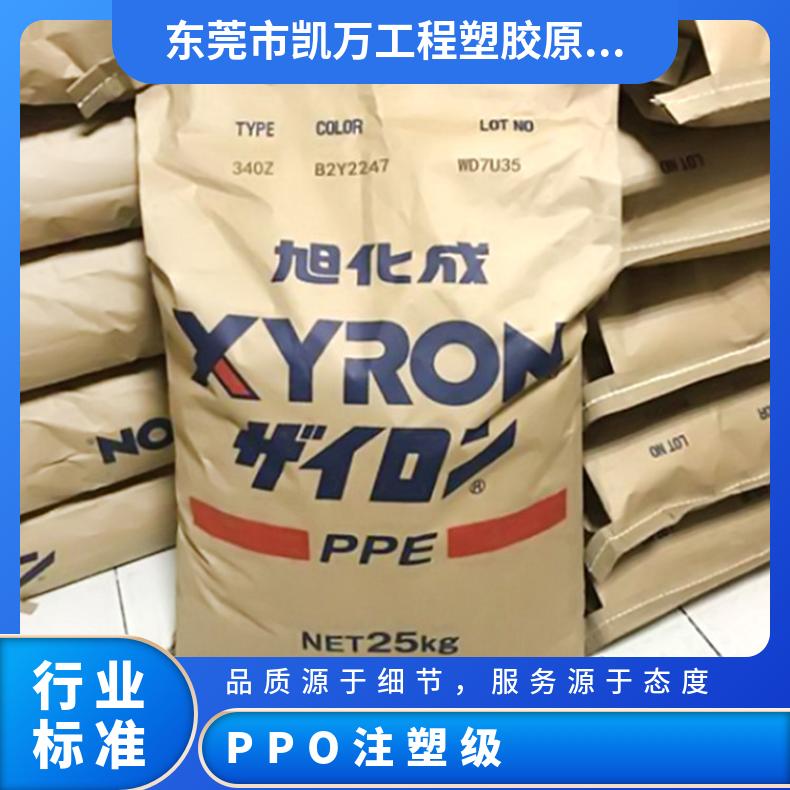 阻燃级 注塑级 PPO 日本旭化成 300V BK 家电部件 高刚性 凯万供应