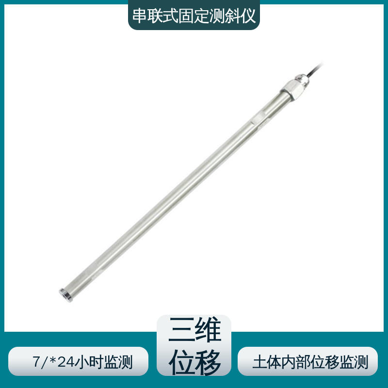 煤矿勘察预警 一体式固定测斜仪 三维土体位移 全天候自动化监测