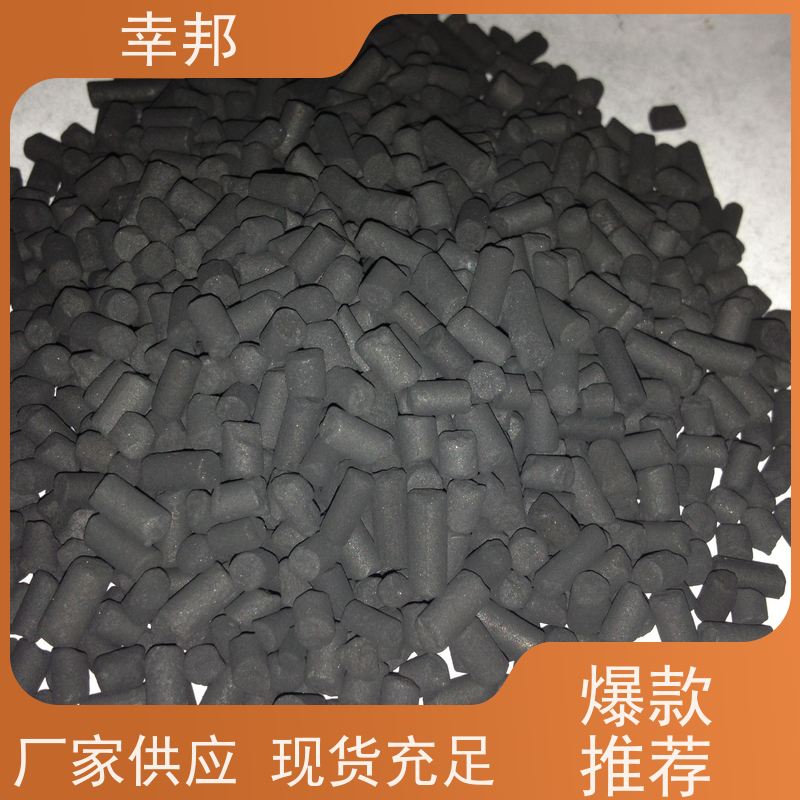 幸邦 空气净化 废气柱状活性炭 工业水处理用 净水除油过滤 脱色