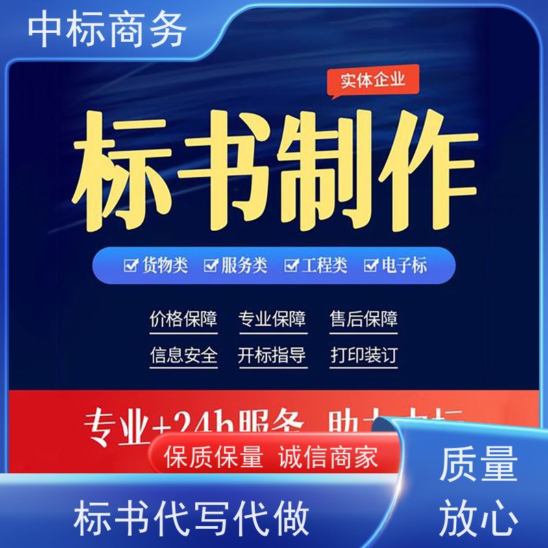 中标商务 四 川投标标书代做 语言准确精炼 为企业节省人力成本