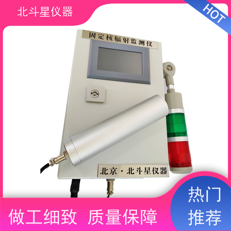 北斗星仪器 T-ARM6103-xy 核辐射监测仪 货源充足 售后无忧