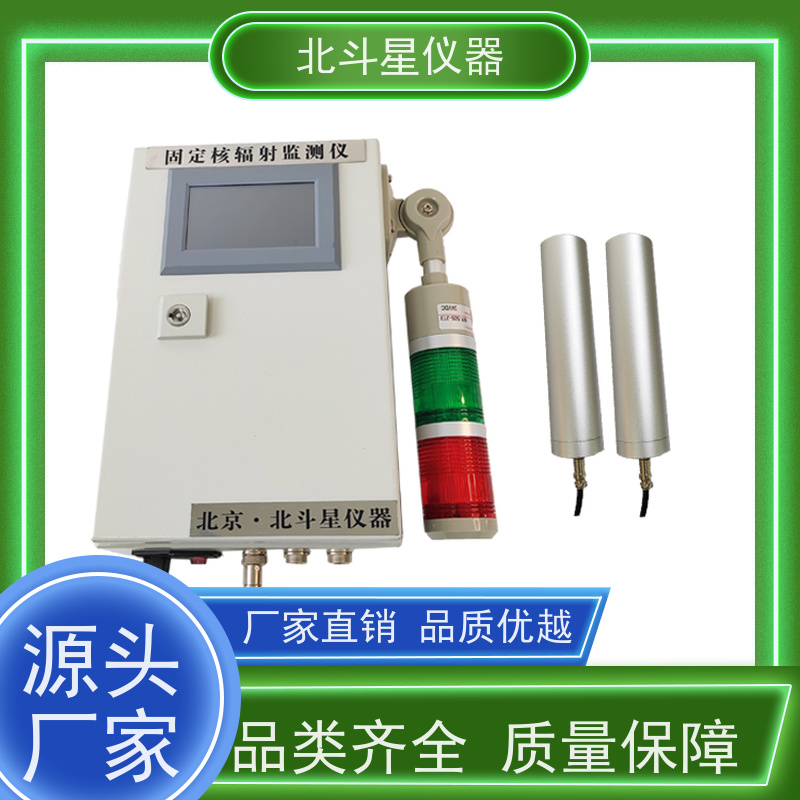 北斗星仪器 分离式在线辐射监测报警仪 预留线管