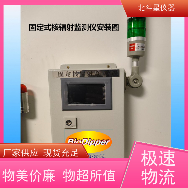 北斗星仪器 多通道 放射性污染监测仪 货源充足 售后无忧
