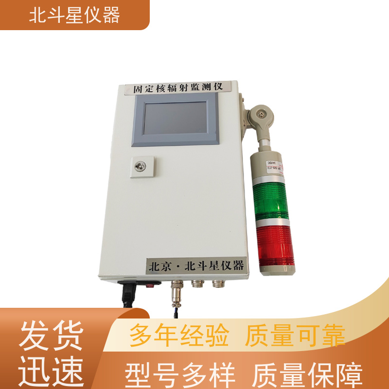 北斗星仪器 多通道 放射性污染监测仪 坚固耐用 诚信经营 