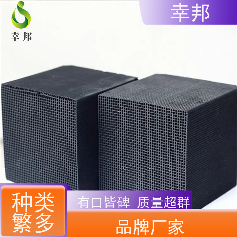 幸邦 无烟煤 椰壳蜂窝活性炭 空气净化用 通孔阻力小 吸附能力强