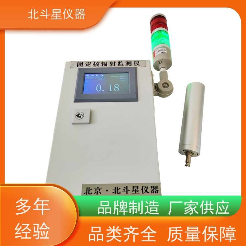 北斗星仪器 T-ARM6103-xy 放射性监测仪 货源充足 售后无忧