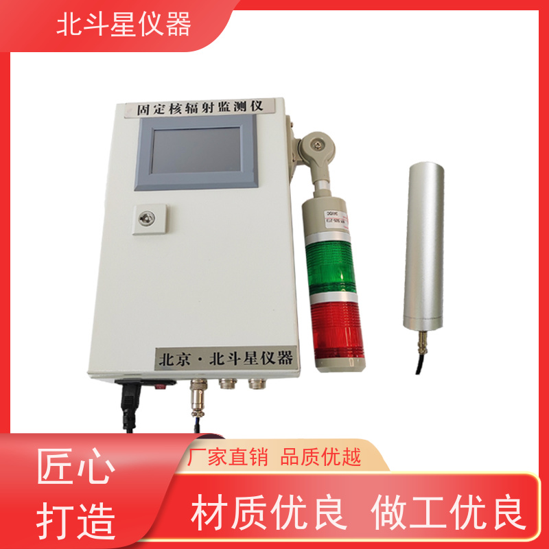 北斗星仪器 多通道 辐射监测仪 坚固耐用 诚信经营 