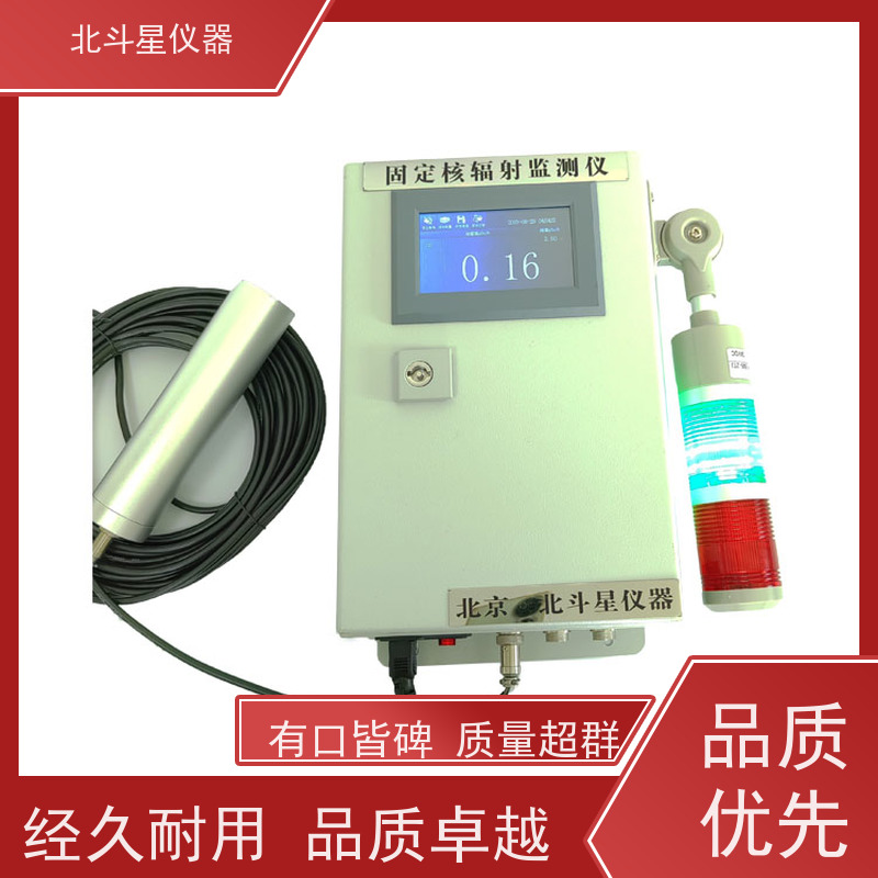 北斗星仪器 多通道 放射性监测仪 坚固耐用 诚信经营 