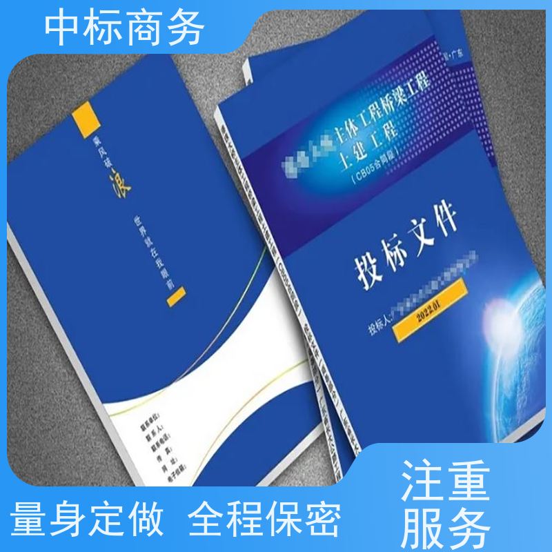 中标商务 成 都投标标书代做代 写 语言准确精炼 为企业节省人力成本