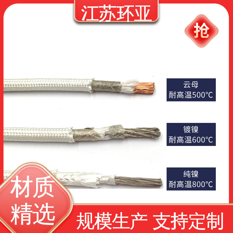 耐火电源电缆线 裸铜丝 云母800度多芯高温线 厂商 环亚