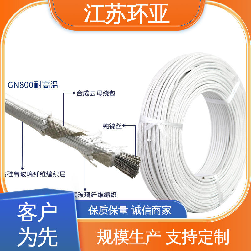环亚 纯镍丝 电磁加热管 云母800度多芯高温线 品牌