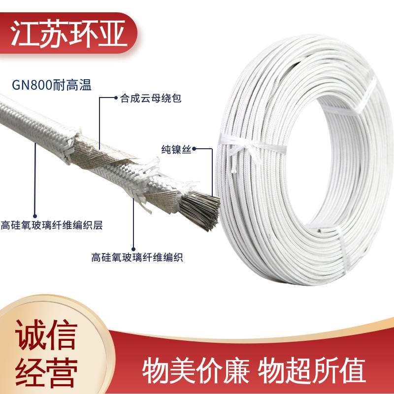 厂商 纯镍丝 云母1000度多芯高温线 电磁加热线圈 环亚