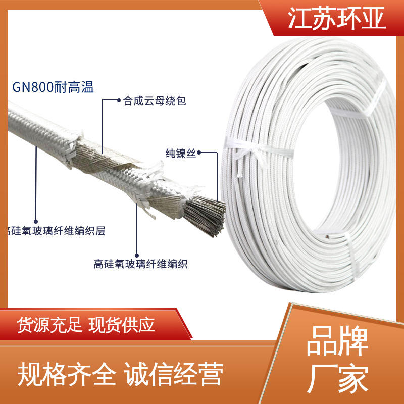 环亚 供应 镀镍铜丝 防火耐火电源 云母500度多芯高温线