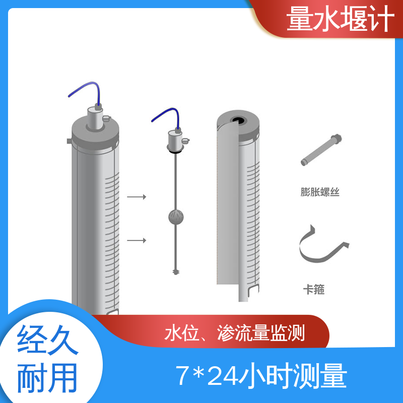 实时在线监测 量水堰计 水利工程 磁致伸缩 安锐测控