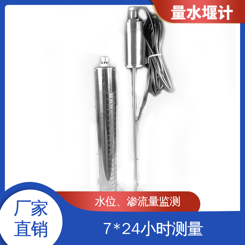实时在线监测 安锐测控 磁致伸缩 量水堰计 水利大坝