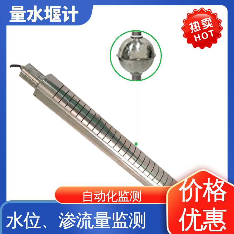磁致式量水堰计 浮球式水位 水电站 全天候观测