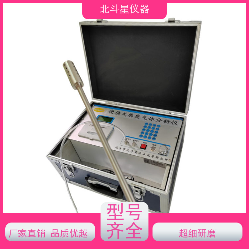 北斗星仪器 环境公共卫生间 一机多测 现场出结果 恶臭气体监测仪