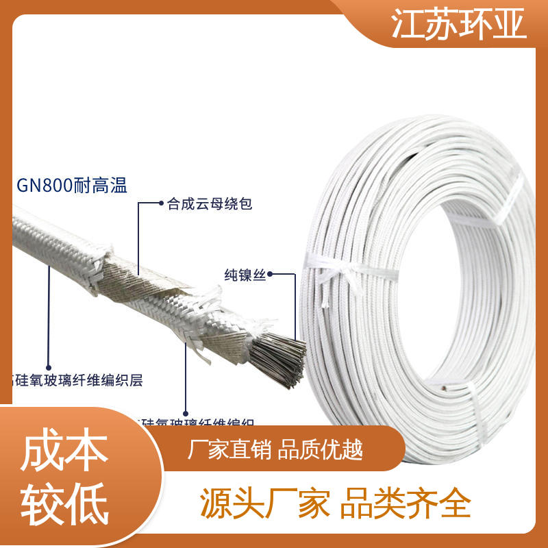 环亚 纯镍丝 GN1000度云母编制高温线 耐火电源电缆线 采购
